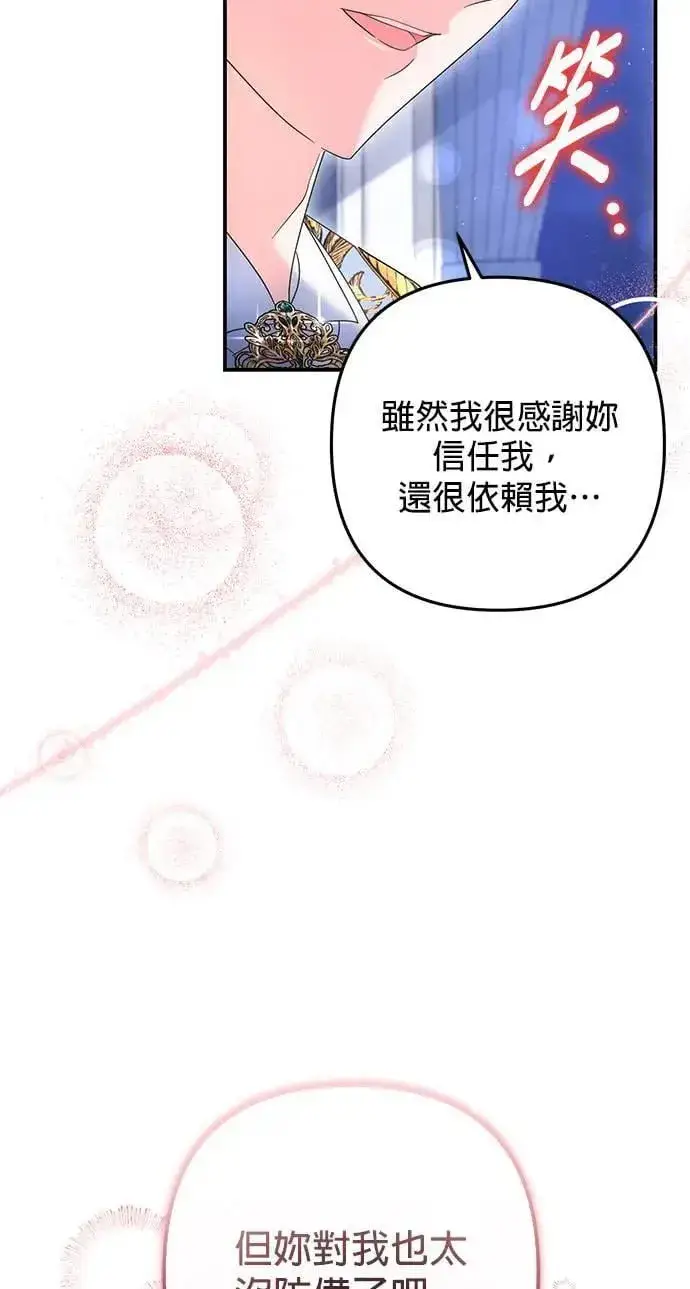 《当我不再是你的影子》第49话图32