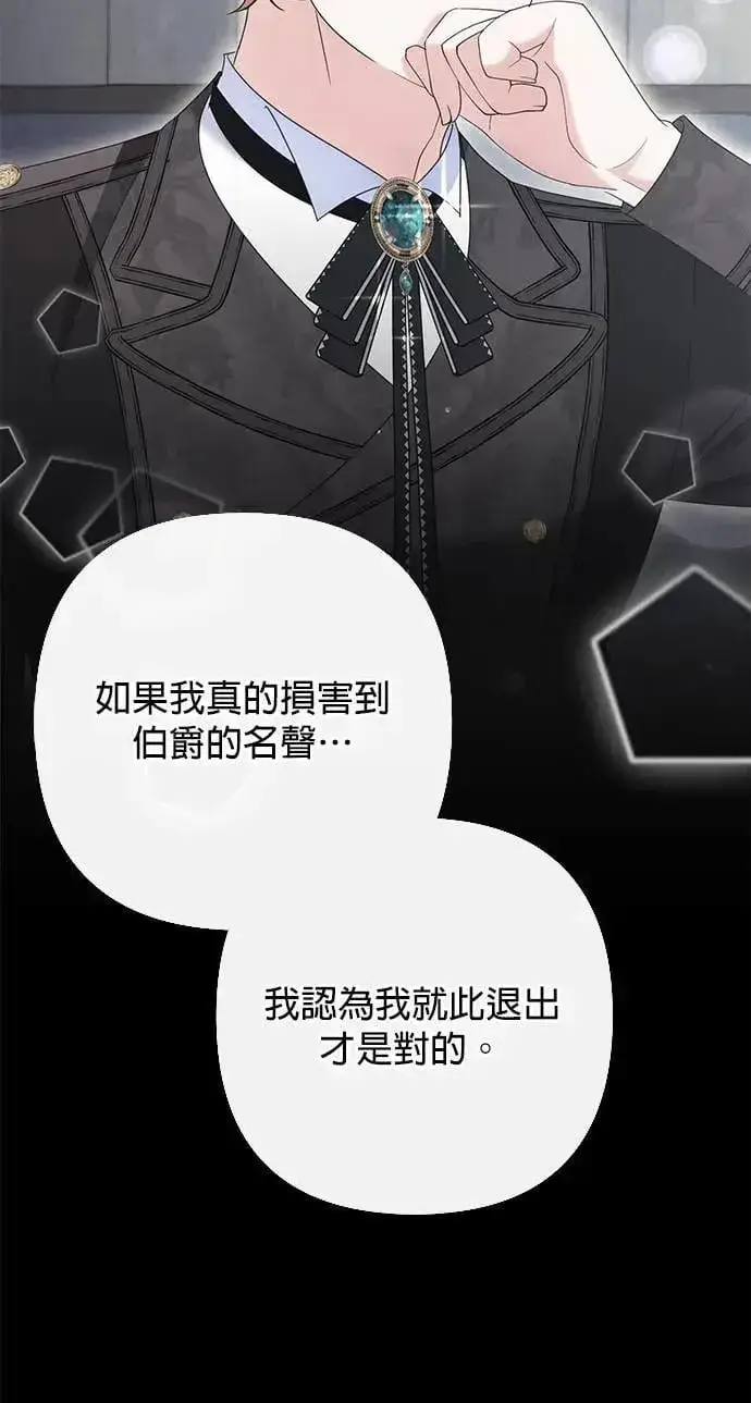 《当我不再是你的影子》第49话图36