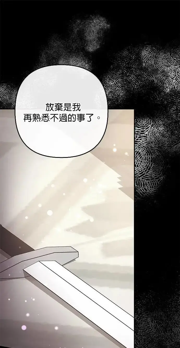 《当我不再是你的影子》第49话图37