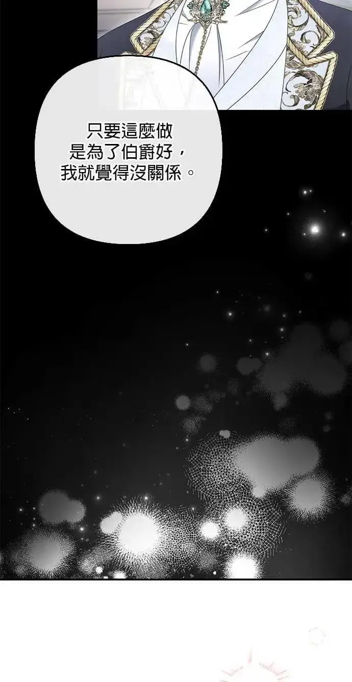 《当我不再是你的影子》第49话图39