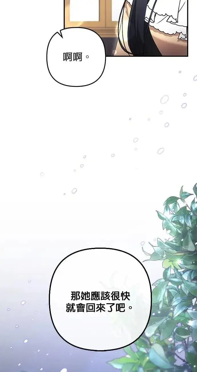 《当我不再是你的影子》第49话图5