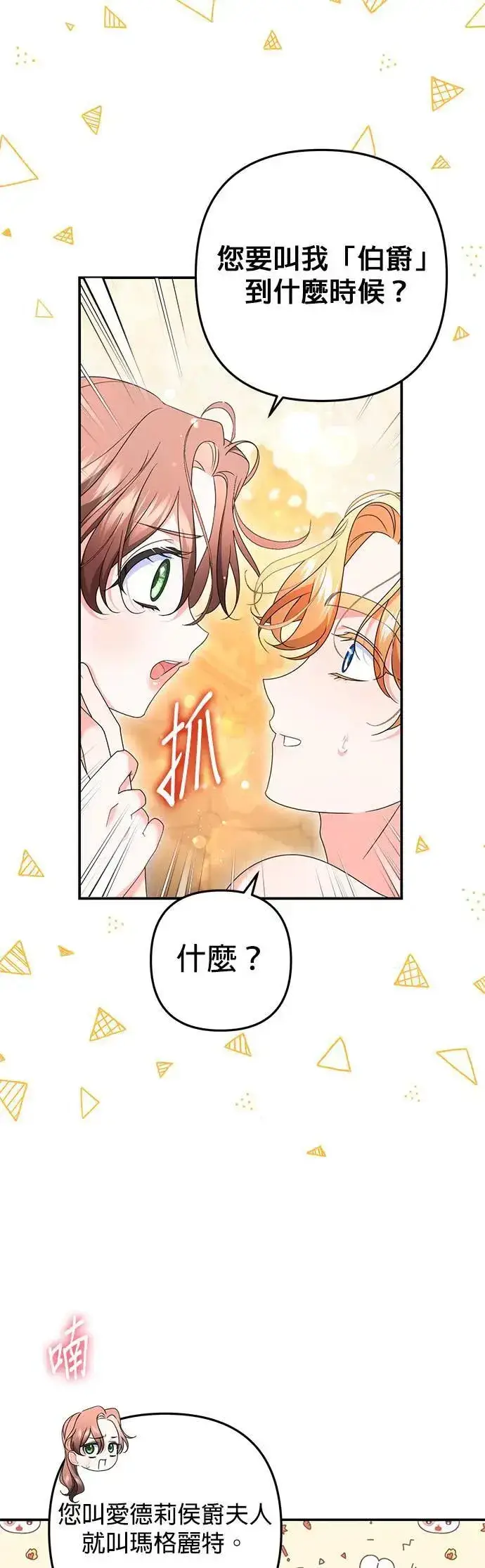 《当我不再是你的影子》第50话图23