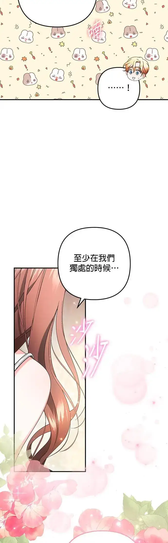 《当我不再是你的影子》第50话图24