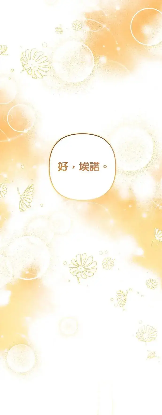 《当我不再是你的影子》第50话图33