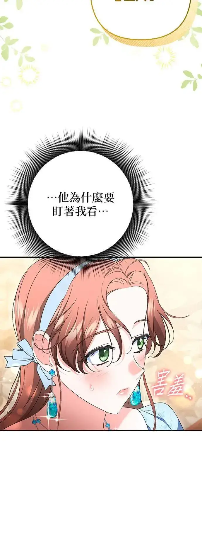《当我不再是你的影子》第50话图47