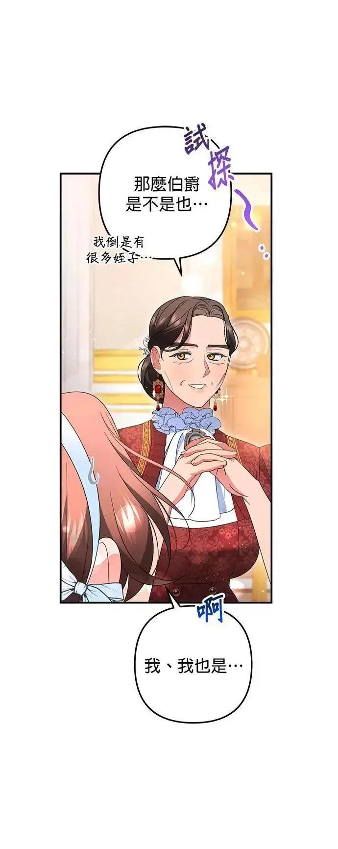 《当我不再是你的影子》第50话图48