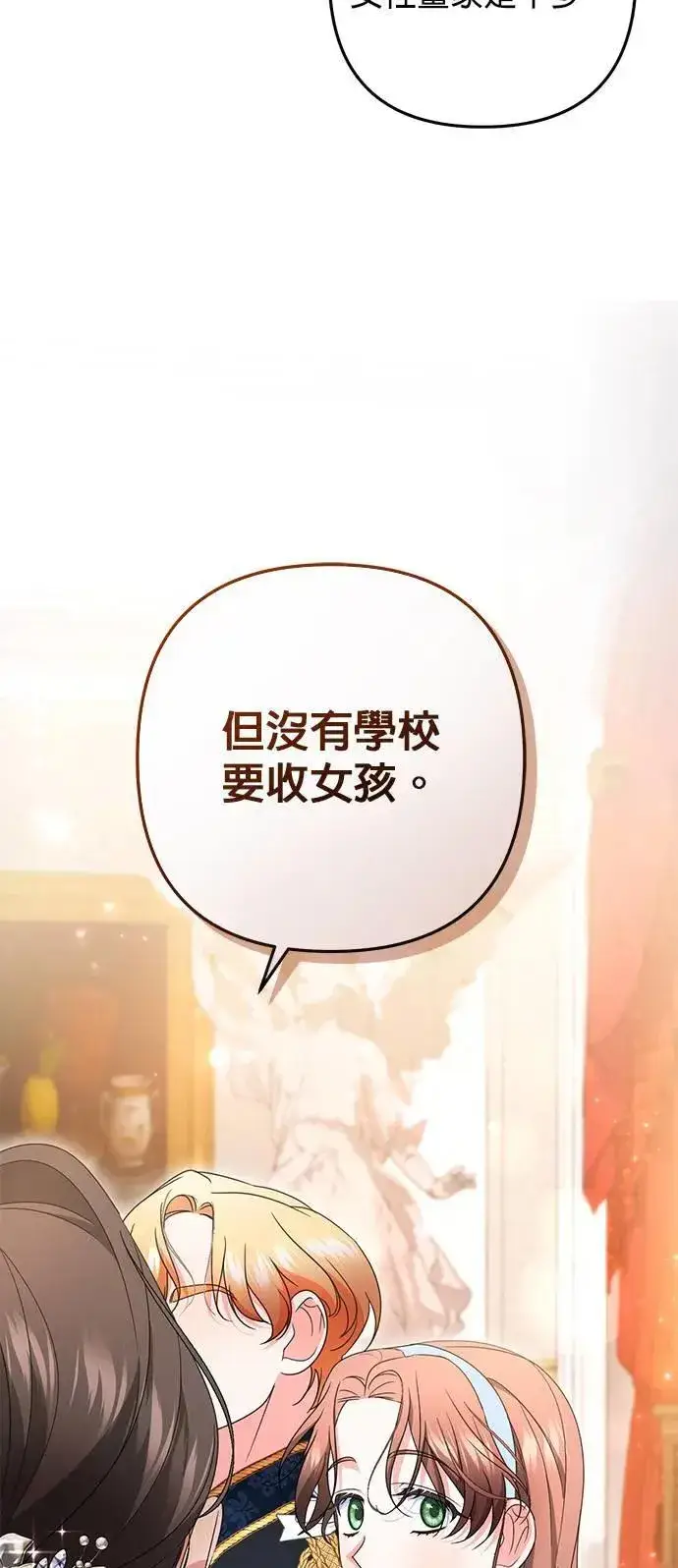 《当我不再是你的影子》第50话图54