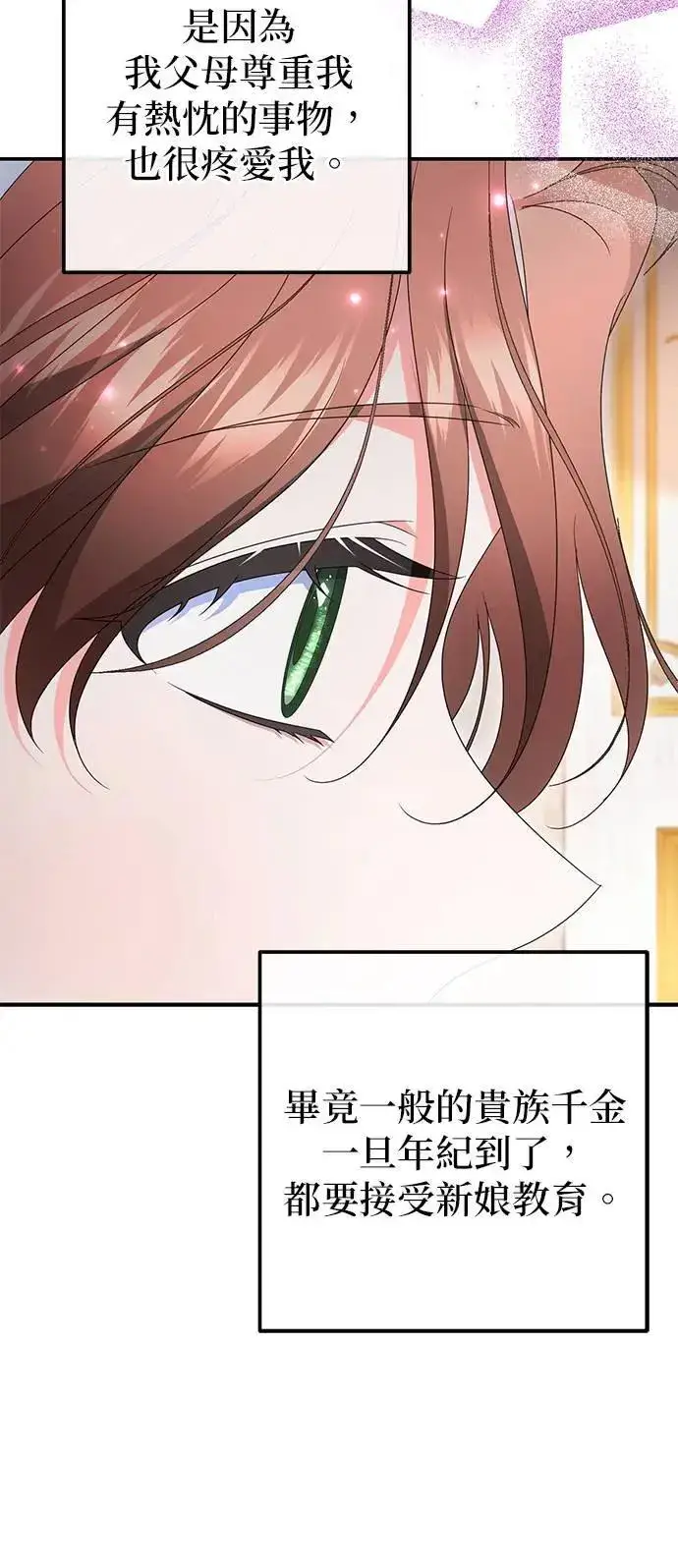 《当我不再是你的影子》第50话图57