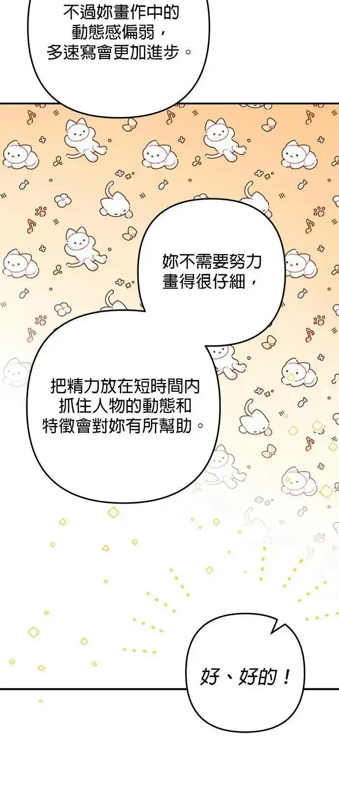 《当我不再是你的影子》第51话图36