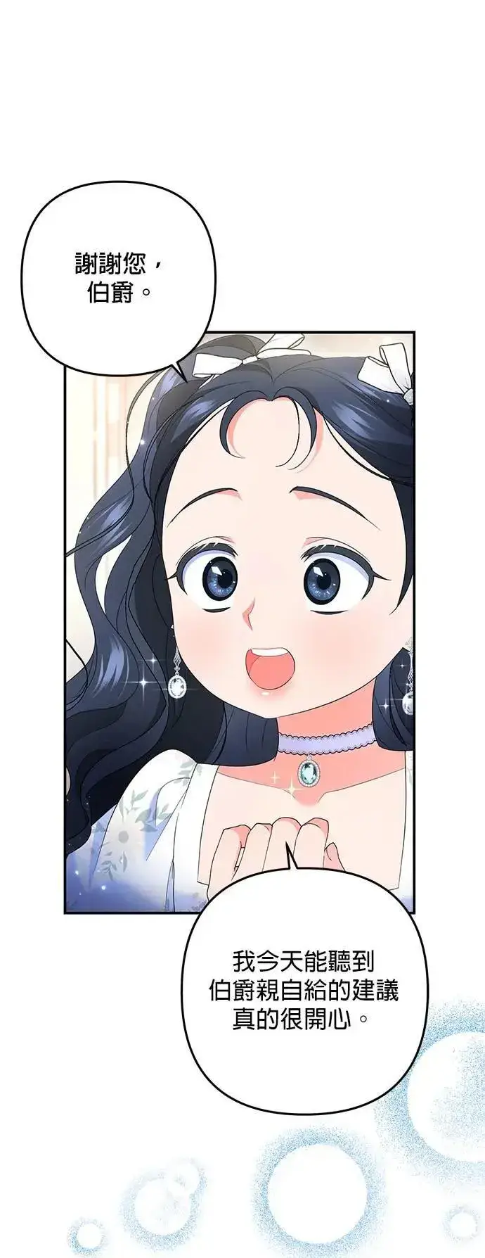 《当我不再是你的影子》第51话图37