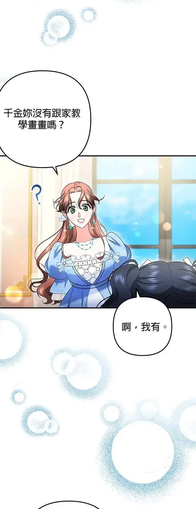 《当我不再是你的影子》第51话图38