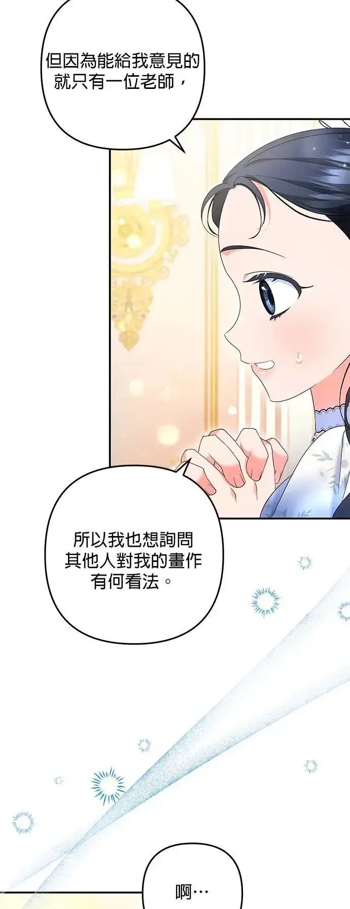 《当我不再是你的影子》第51话图39