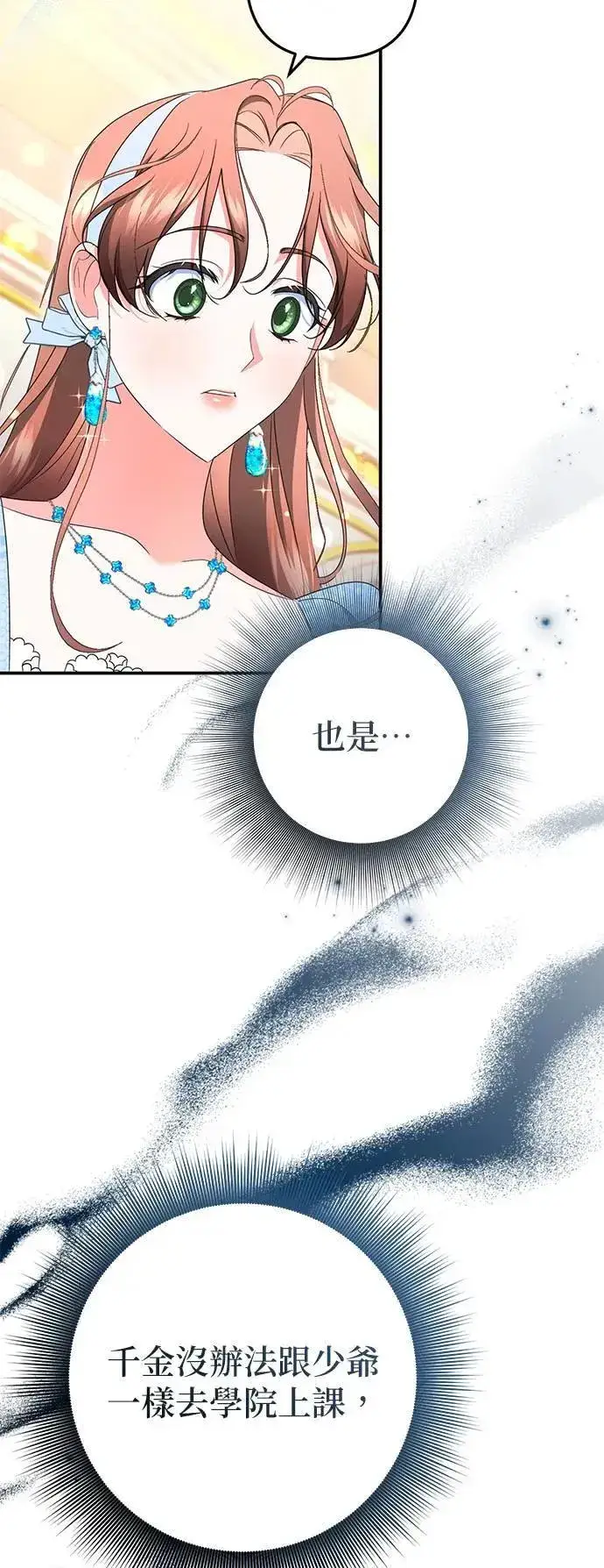 《当我不再是你的影子》第51话图40