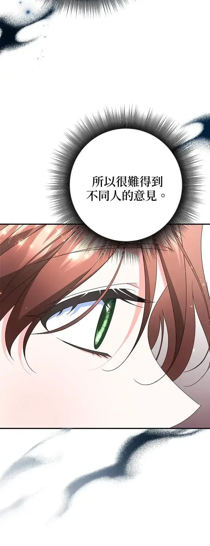 《当我不再是你的影子》第51话图41