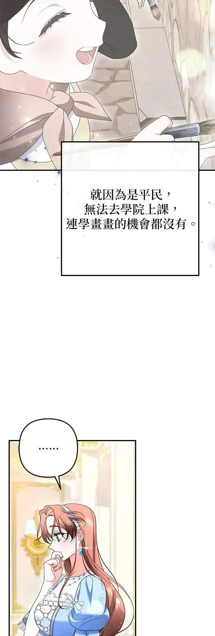《当我不再是你的影子》第51话图45
