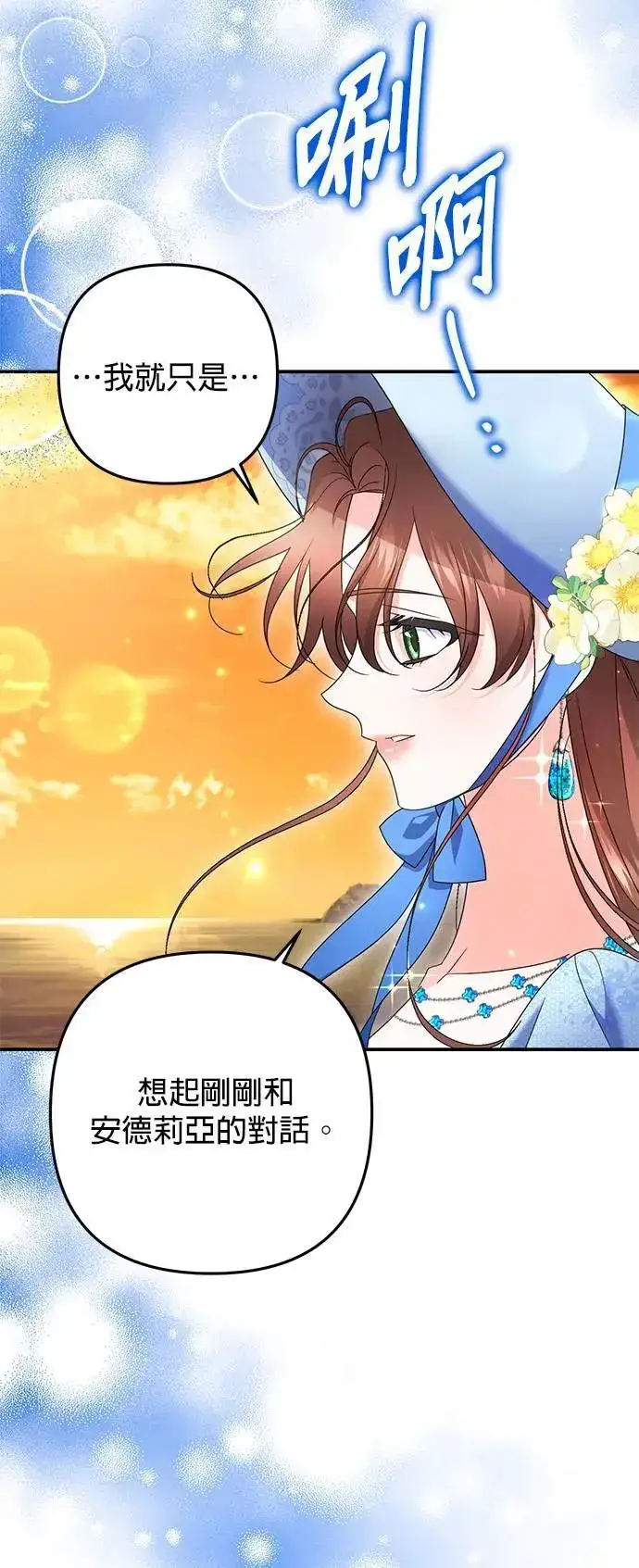《当我不再是你的影子》第51话图53