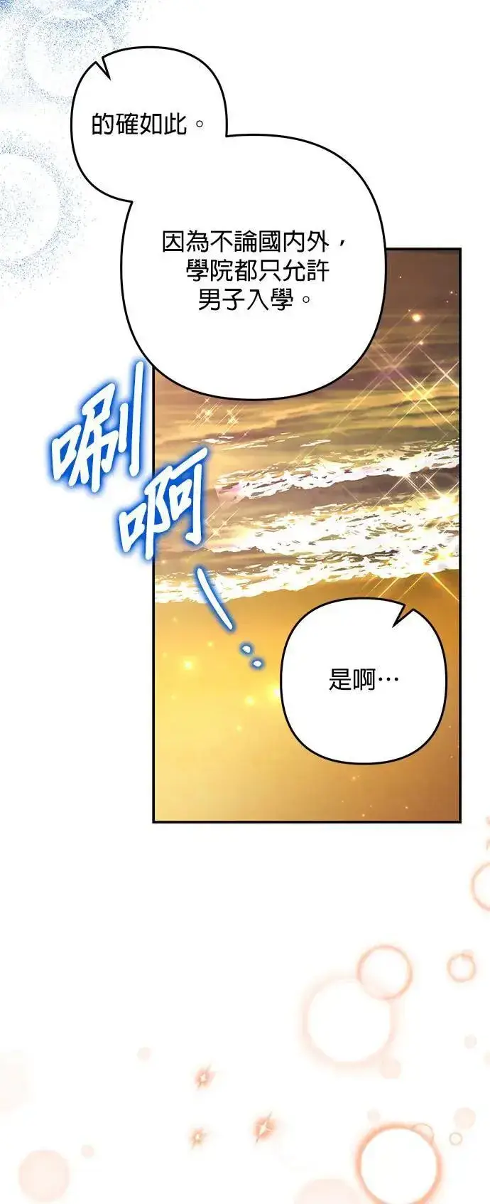 《当我不再是你的影子》第51话图55