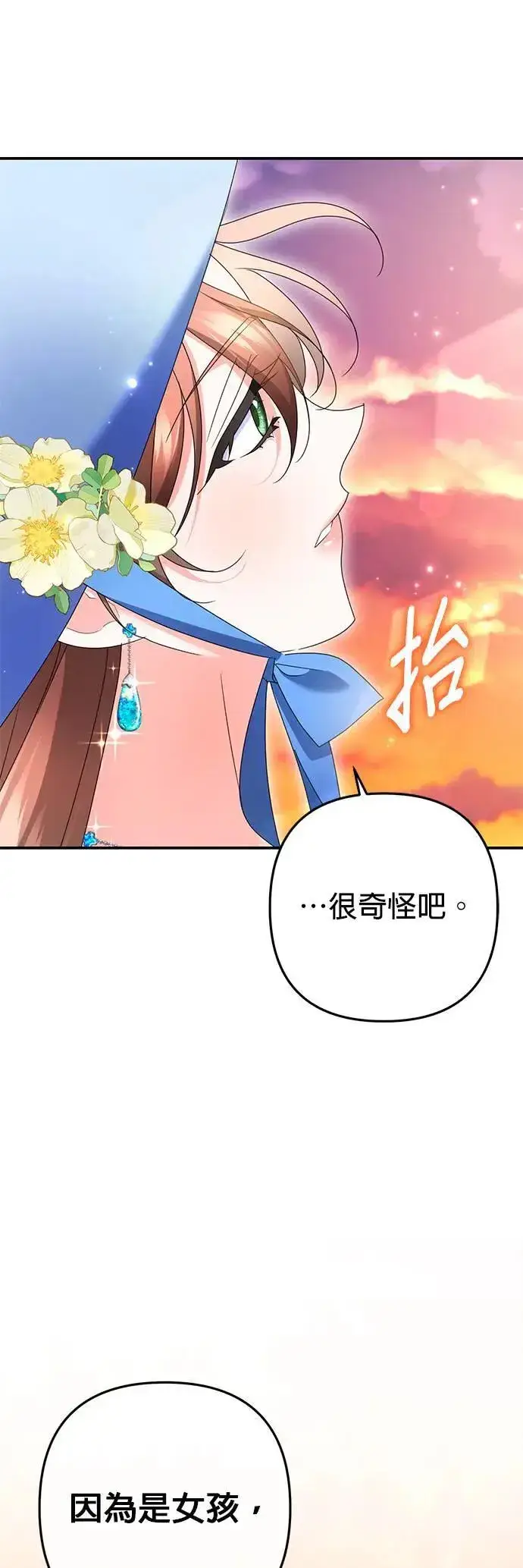 《当我不再是你的影子》第51话图57