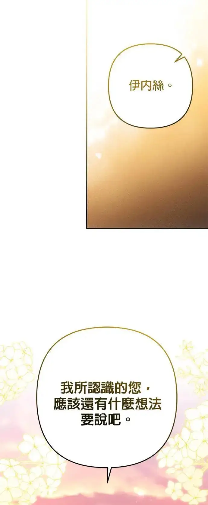 《当我不再是你的影子》第51话图64