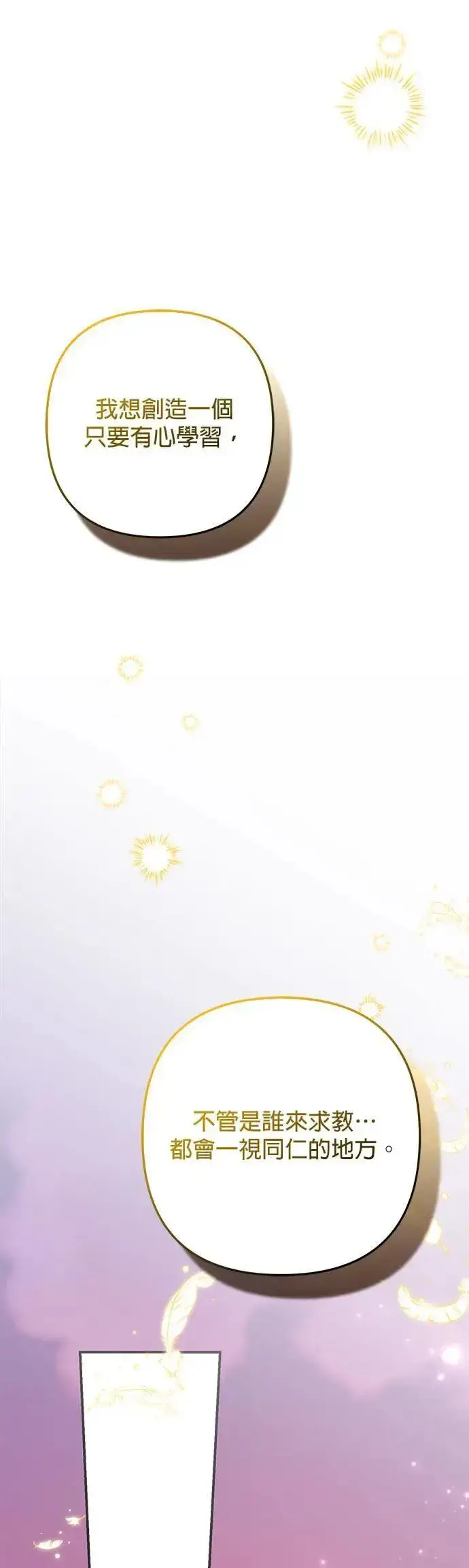 《当我不再是你的影子》第51话图69