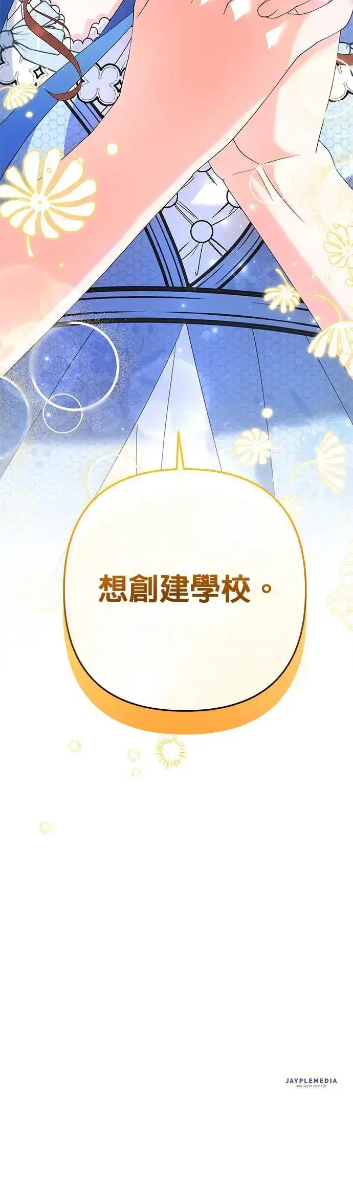 《当我不再是你的影子》第51话图71