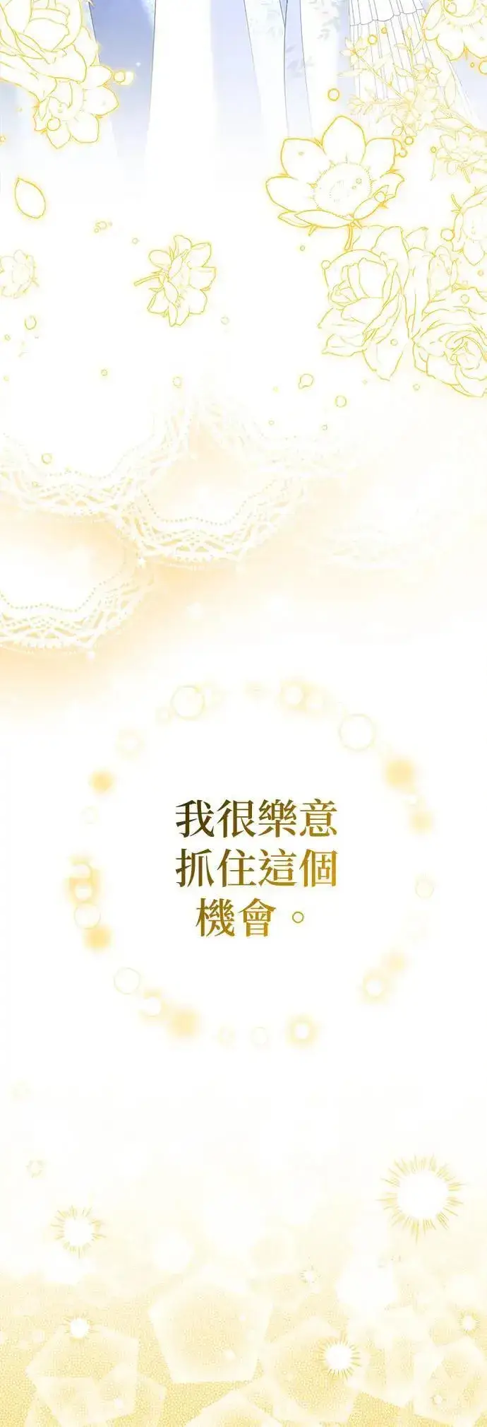 《当我不再是你的影子》第52话图26