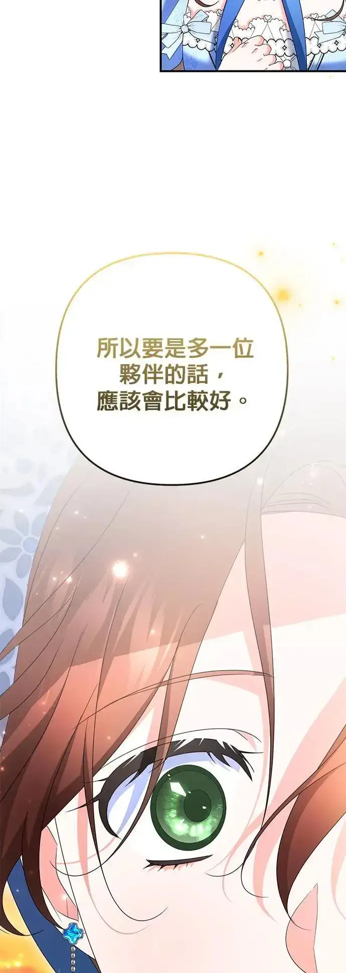 《当我不再是你的影子》第52话图32