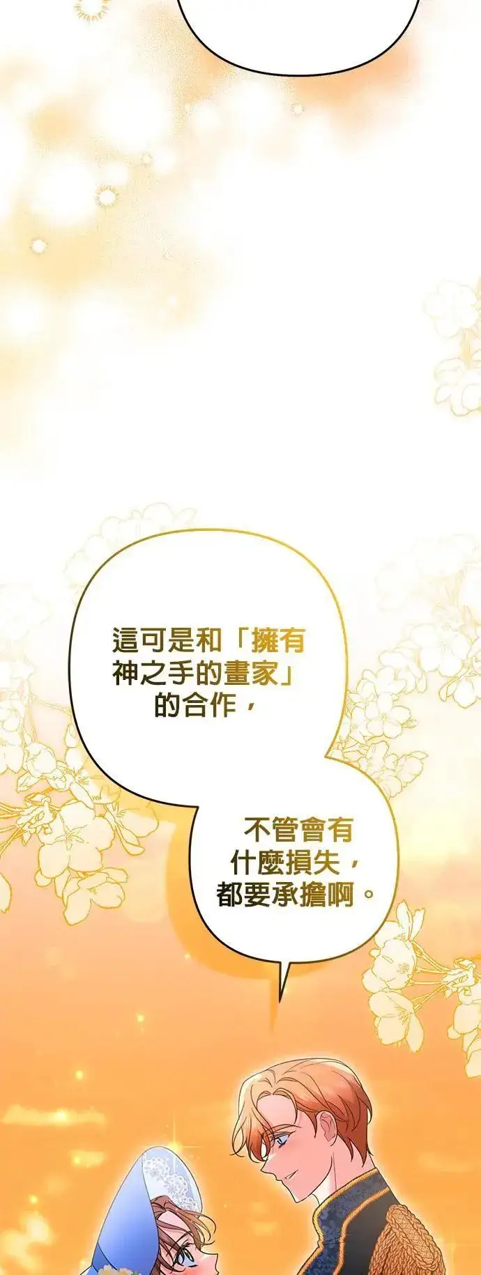 《当我不再是你的影子》第52话图37