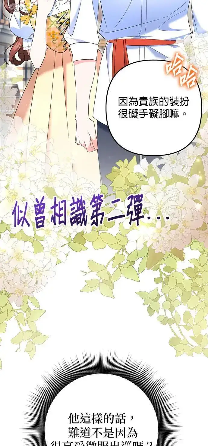 《当我不再是你的影子》第52话图45