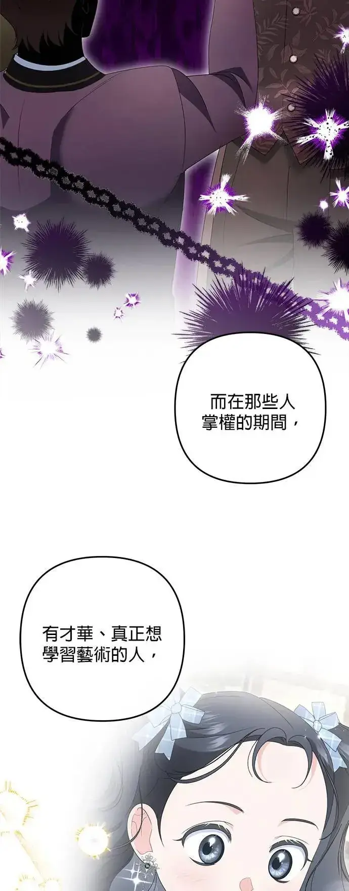 《当我不再是你的影子》第52话图6