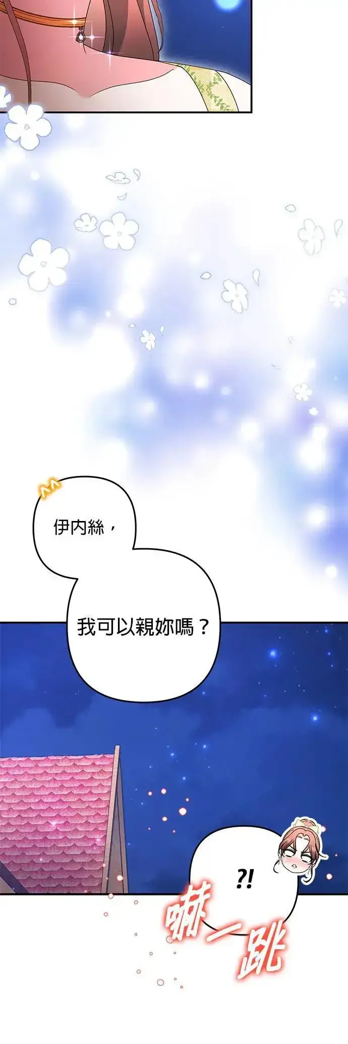 《当我不再是你的影子》第52话图67