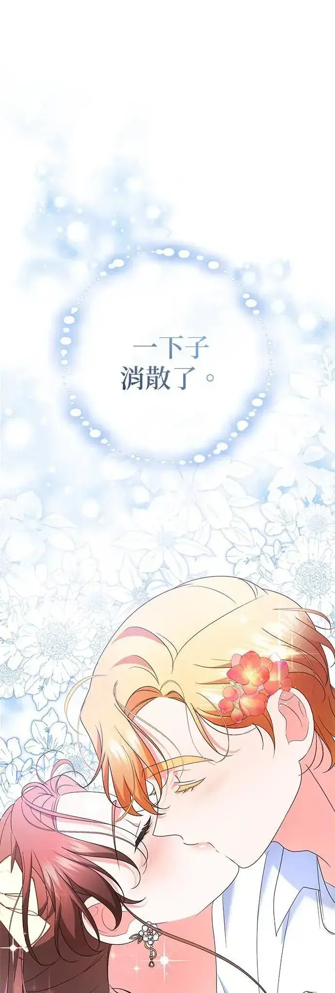 《当我不再是你的影子》第52话图72