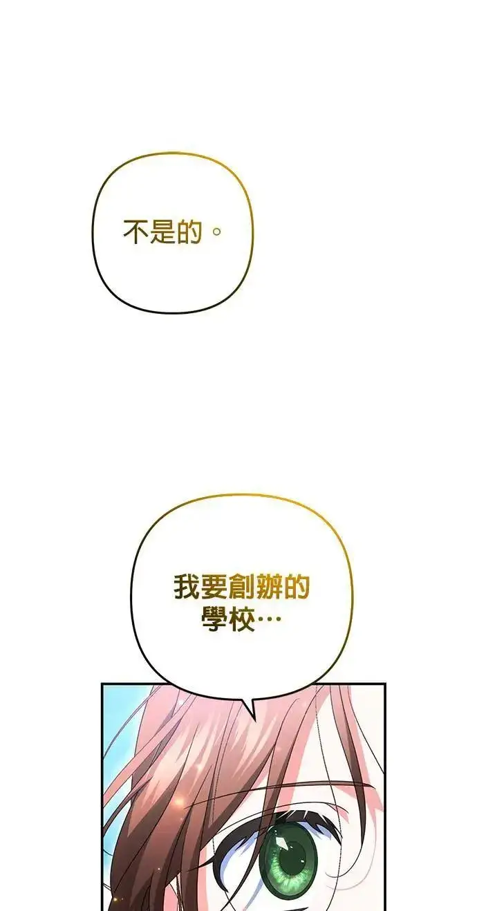 《当我不再是你的影子》第53话图19