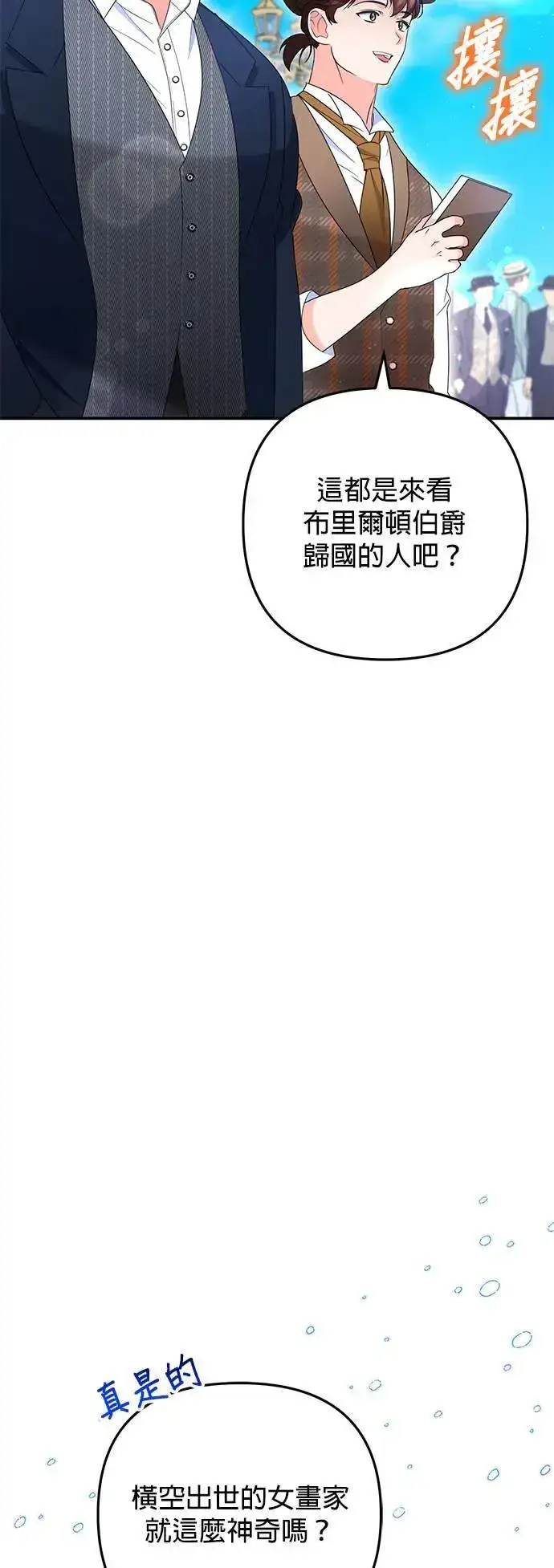《当我不再是你的影子》第53话图3