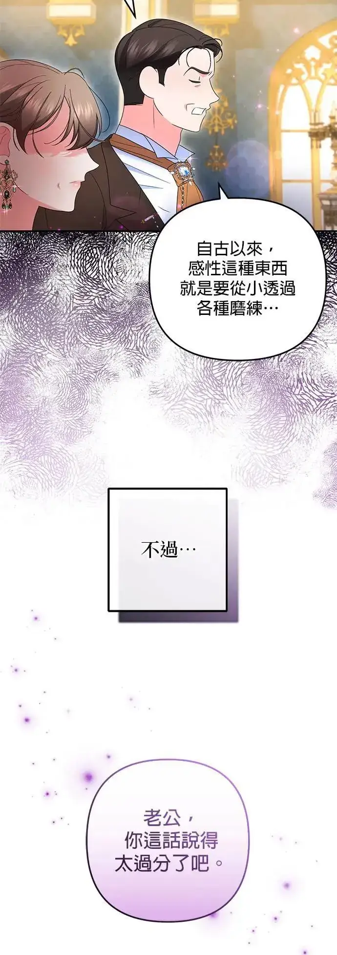 《当我不再是你的影子》第53话图38