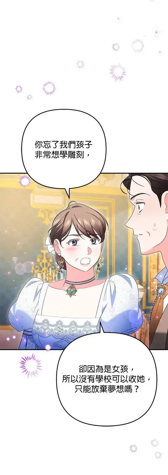 《当我不再是你的影子》第53话图39