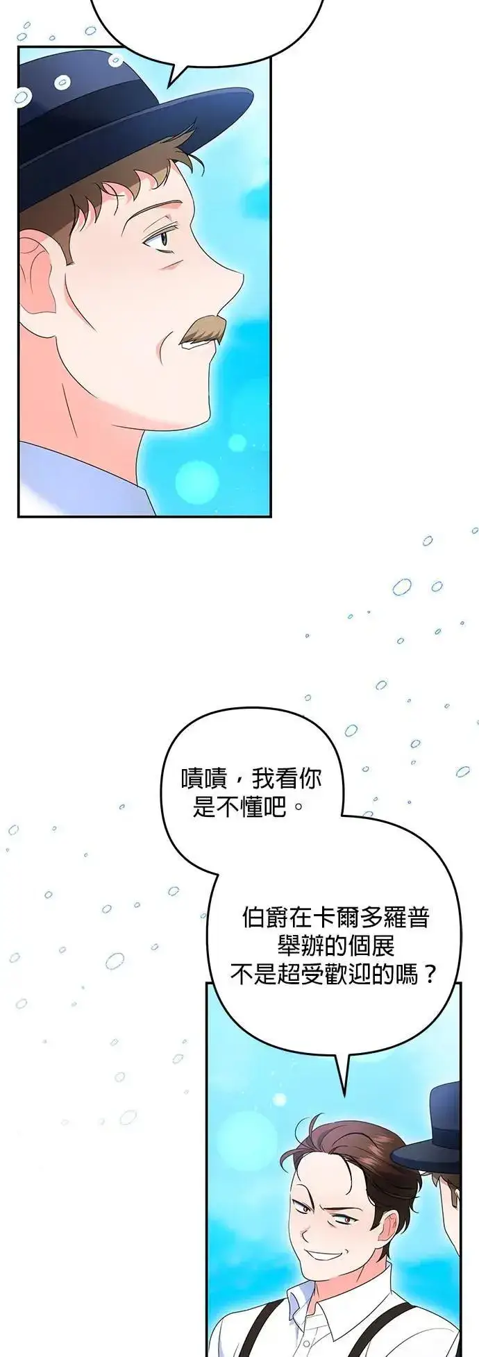 《当我不再是你的影子》第53话图4