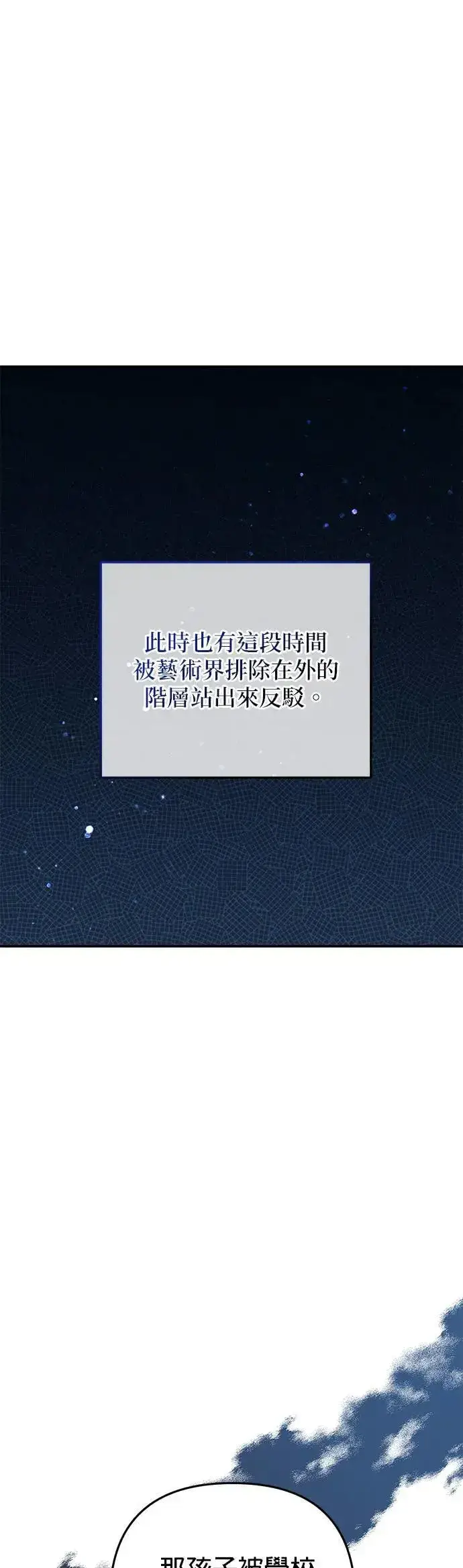 《当我不再是你的影子》第53话图40