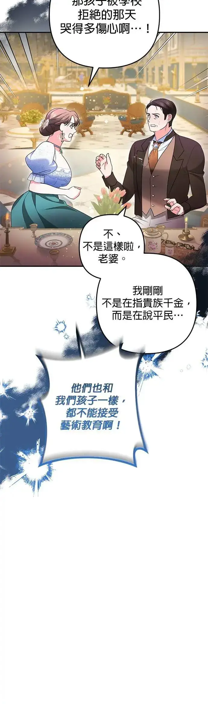 《当我不再是你的影子》第53话图41