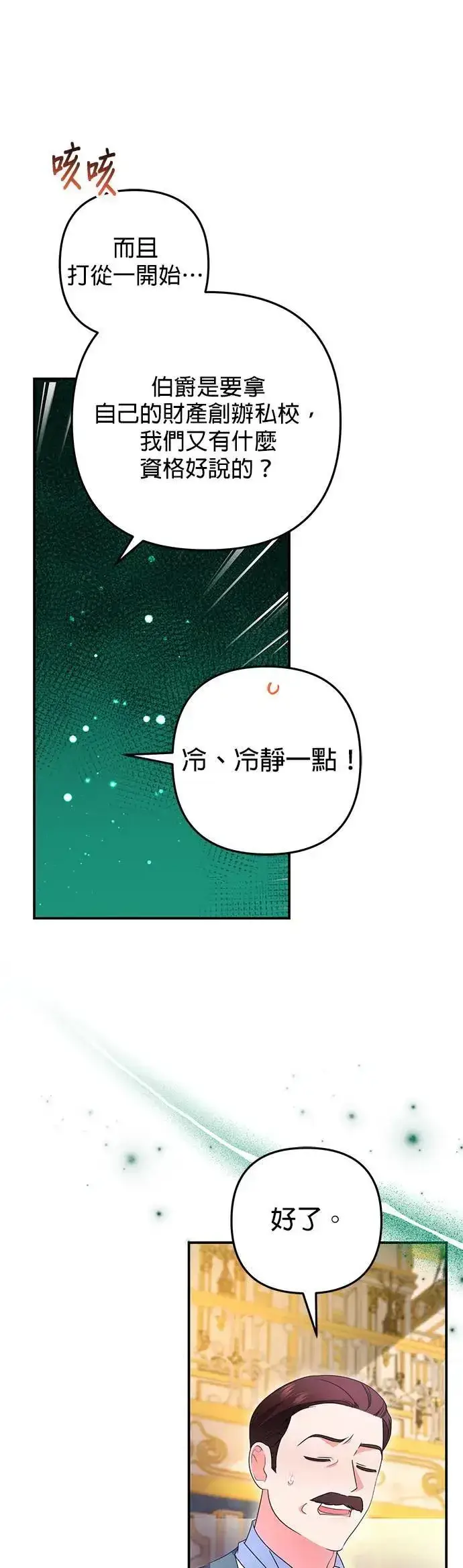 《当我不再是你的影子》第53话图42