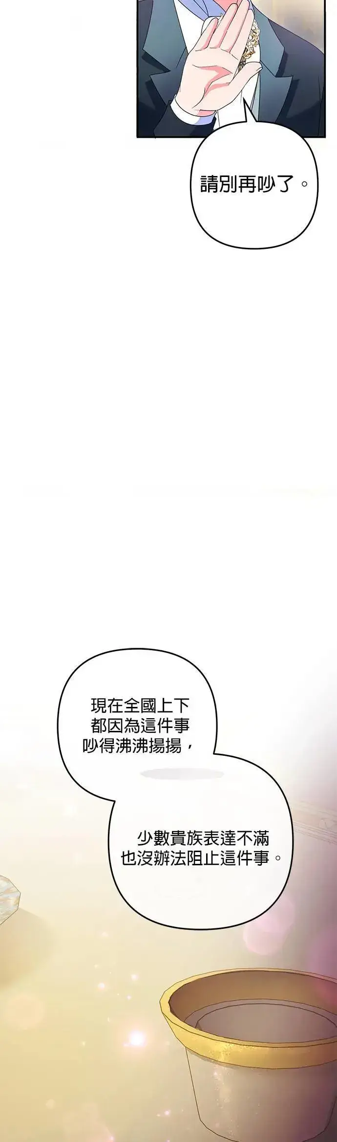 《当我不再是你的影子》第53话图43