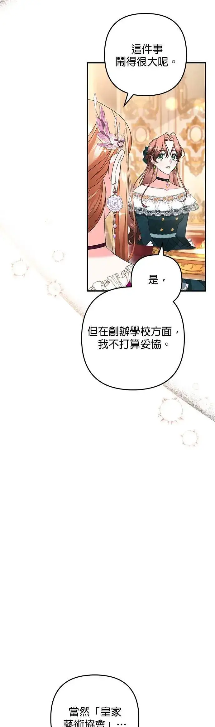 《当我不再是你的影子》第53话图47