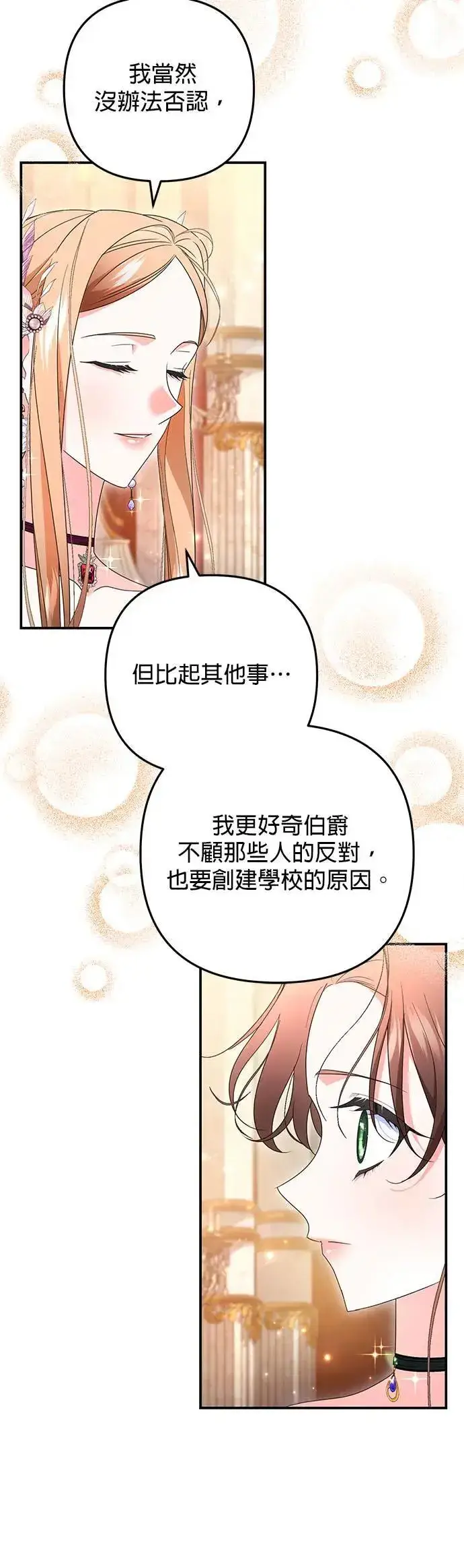 《当我不再是你的影子》第53话图49