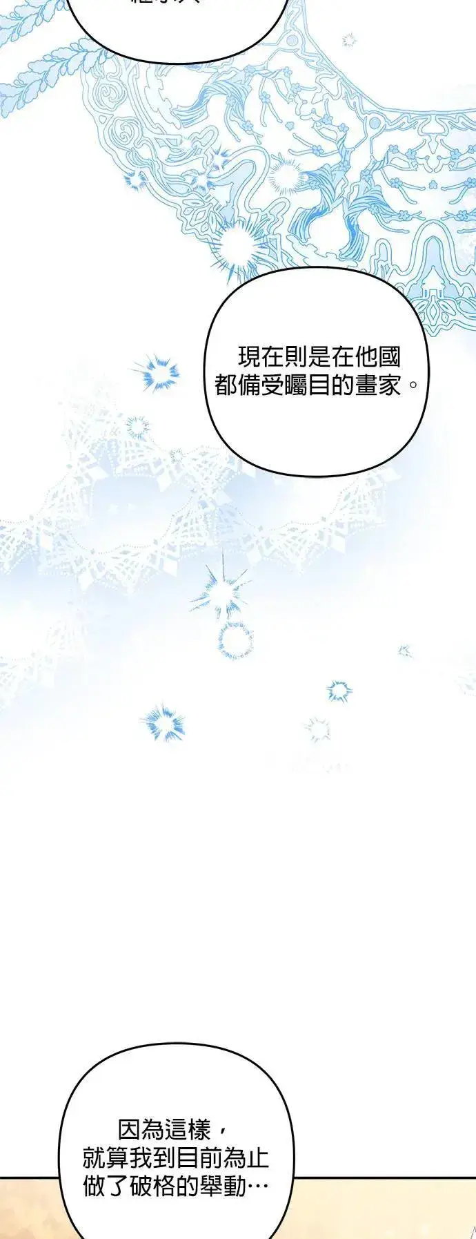 《当我不再是你的影子》第53话图53