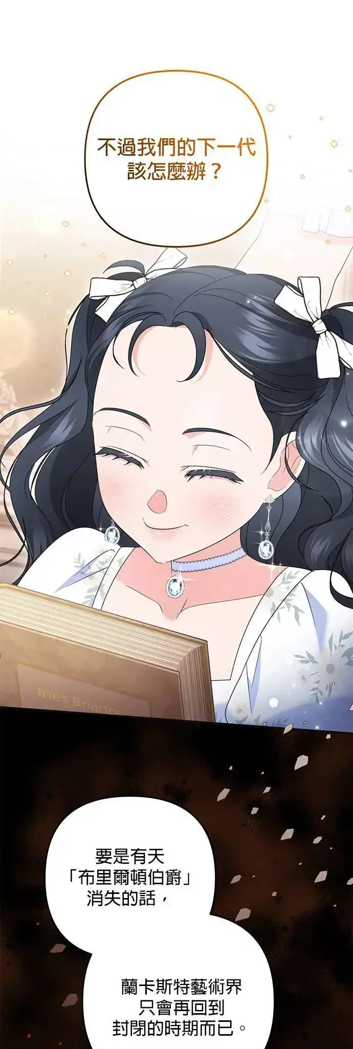 《当我不再是你的影子》第53话图55