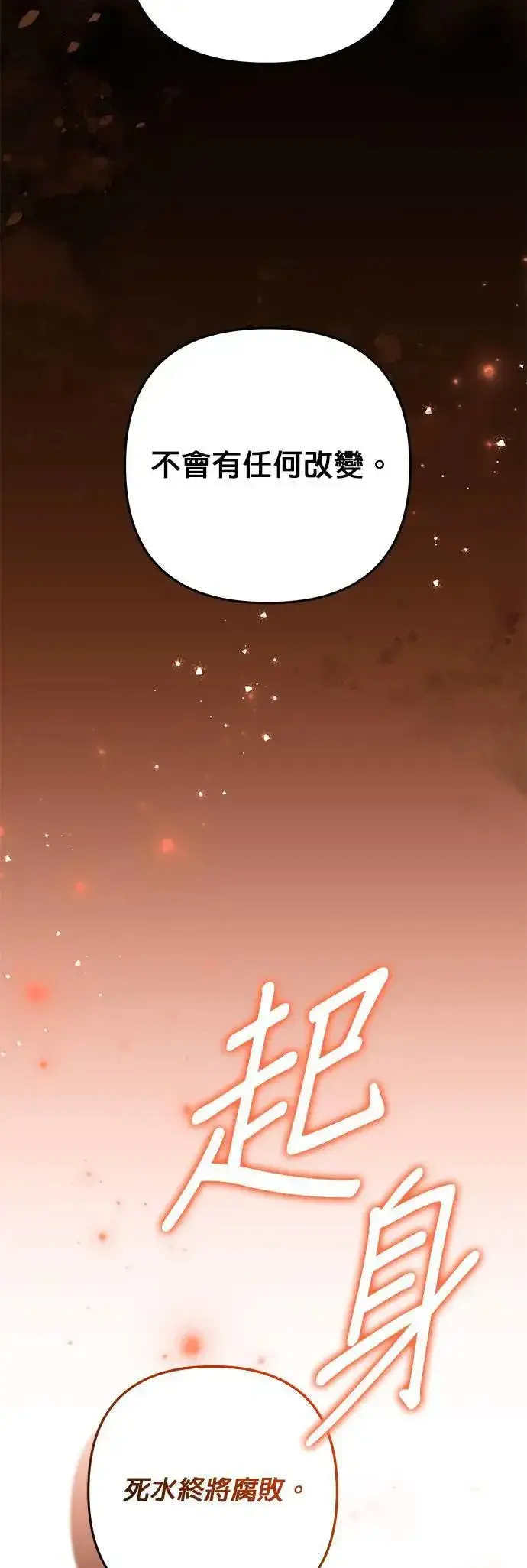 《当我不再是你的影子》第53话图56