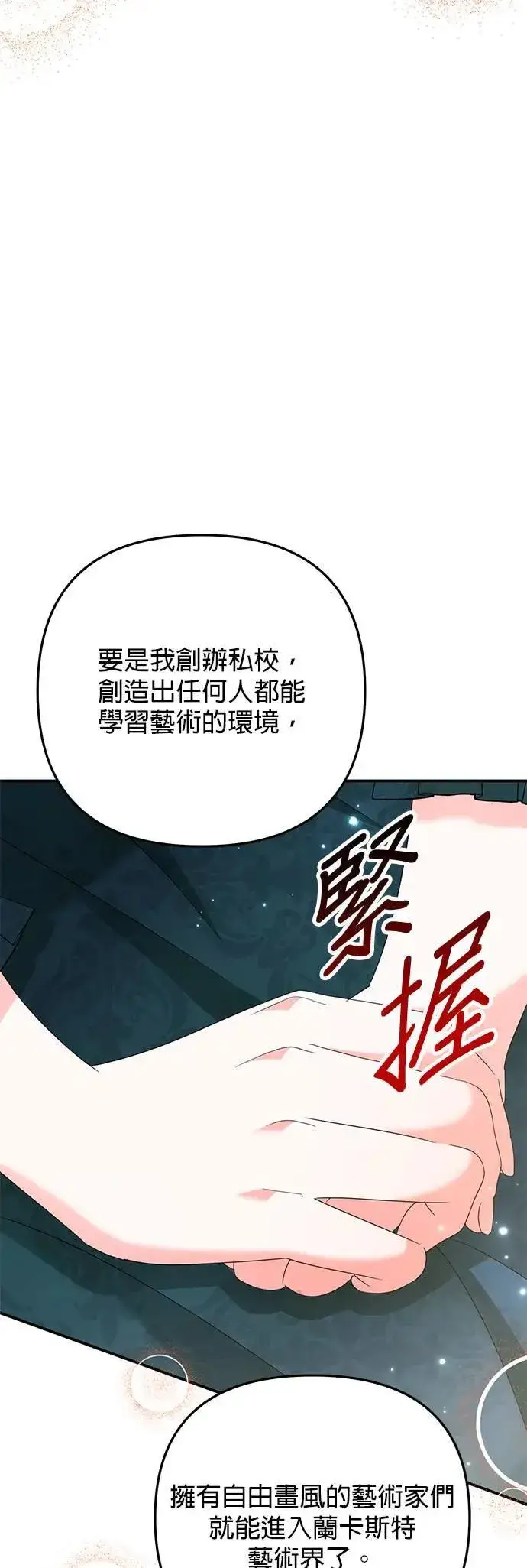 《当我不再是你的影子》第53话图58