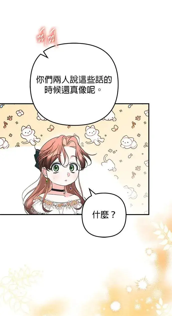 《当我不再是你的影子》第53话图60