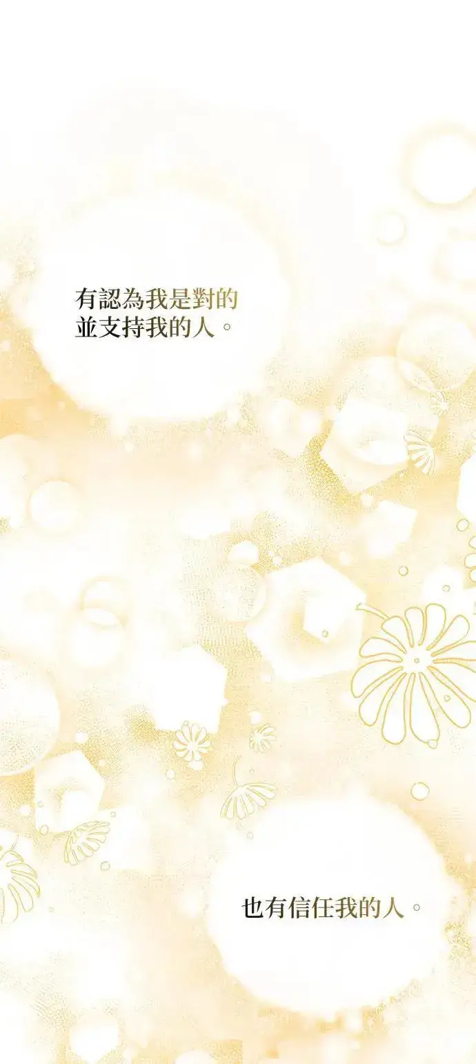 《当我不再是你的影子》第53话图68