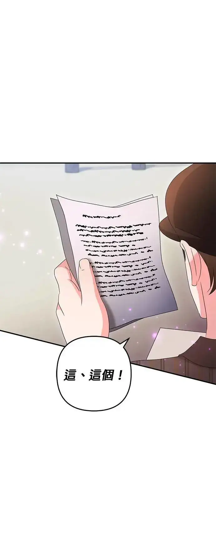 《当我不再是你的影子》第53话图77